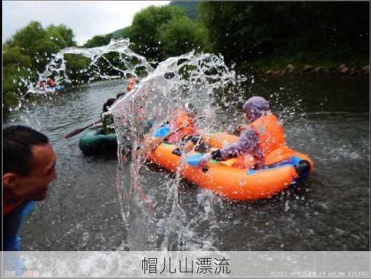 帽儿山漂流