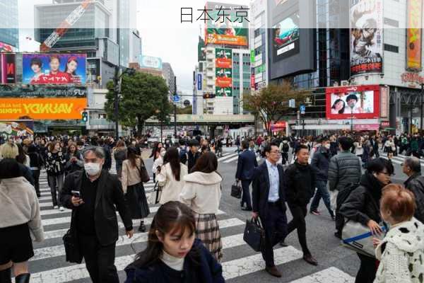 日本东京