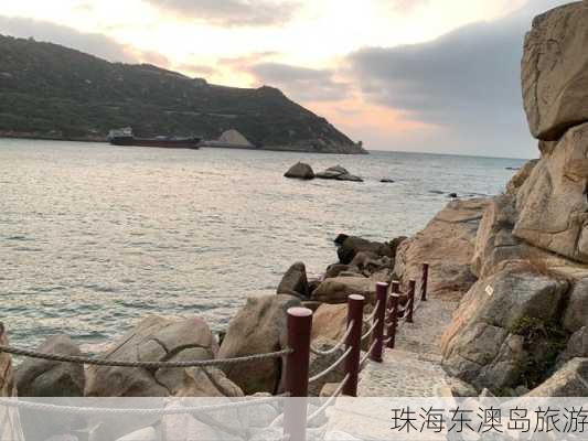 珠海东澳岛旅游