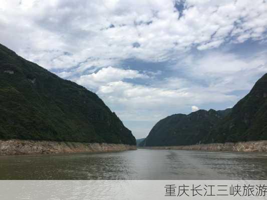 重庆长江三峡旅游