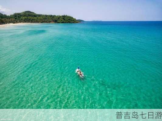 普吉岛七日游