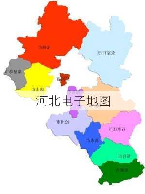 河北电子地图