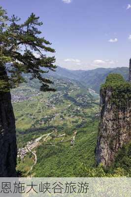 恩施大峡谷旅游