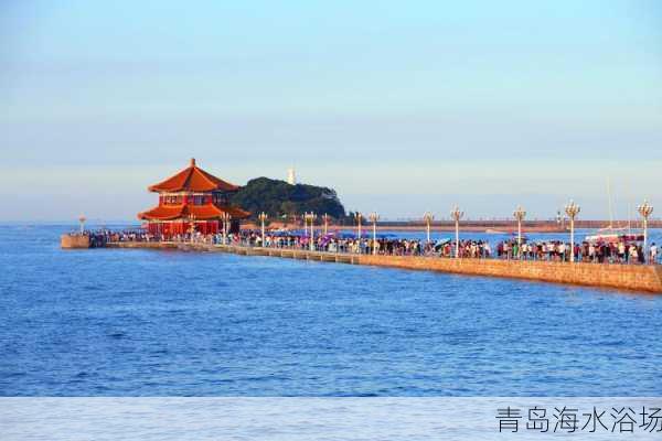 青岛海水浴场