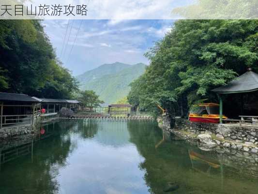 天目山旅游攻略