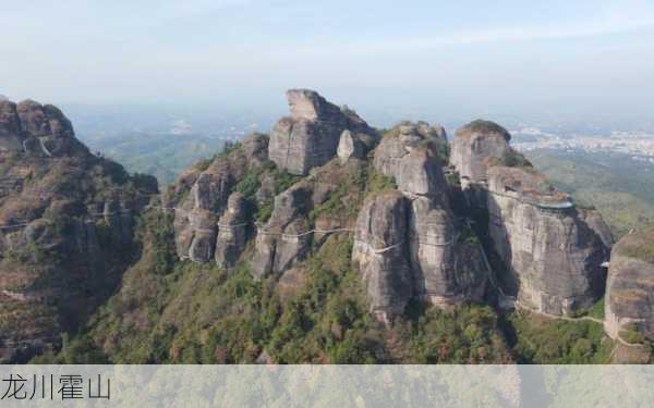 龙川霍山