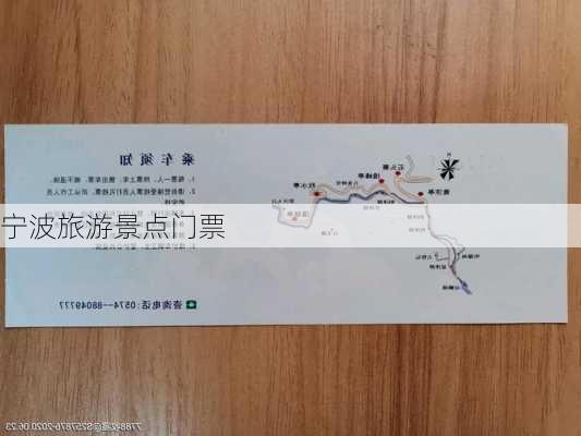 宁波旅游景点门票