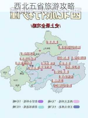 西北五省旅游攻略