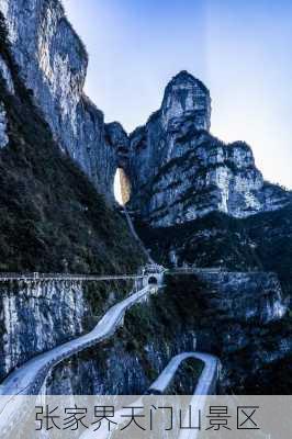 张家界天门山景区