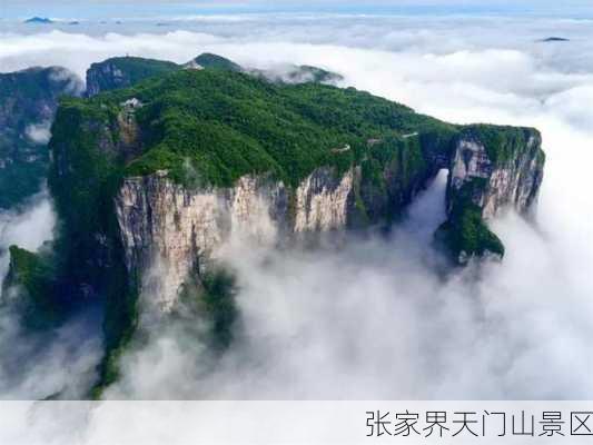 张家界天门山景区