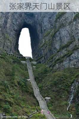 张家界天门山景区