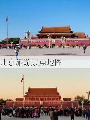 北京旅游景点地图