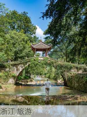 浙江 旅游