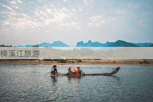 楠溪江旅游