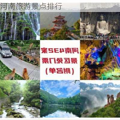 河南旅游景点排行