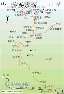 华山旅游攻略