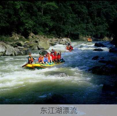 东江湖漂流