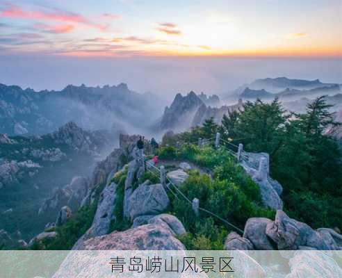 青岛崂山风景区