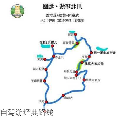 自驾游经典路线