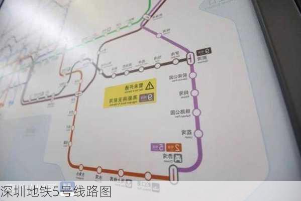 深圳地铁5号线路图