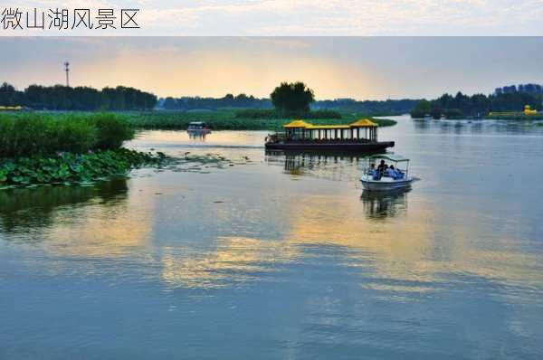 微山湖风景区