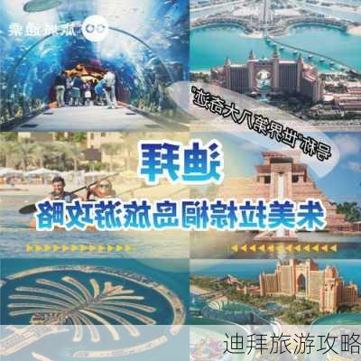 迪拜旅游攻略