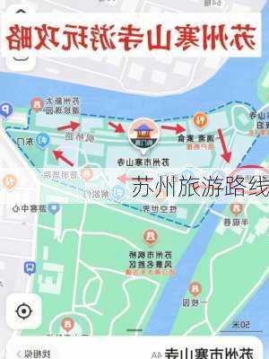 苏州旅游路线