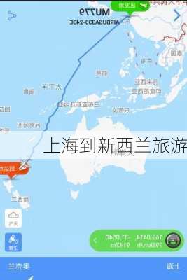 上海到新西兰旅游