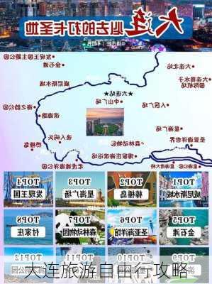 大连旅游自由行攻略