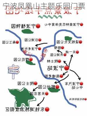 宁波凤凰山主题乐园门票