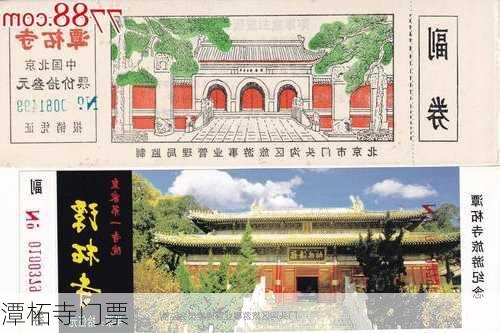 潭柘寺门票