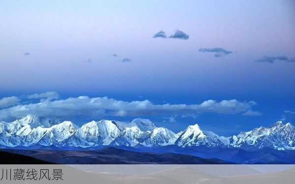 川藏线风景