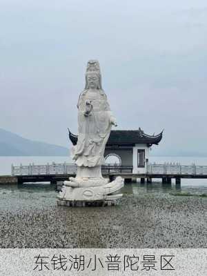 东钱湖小普陀景区