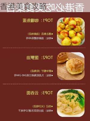 香港美食攻略