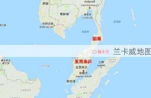 兰卡威地图