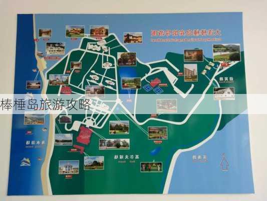 棒棰岛旅游攻略