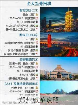 郑州旅游攻略