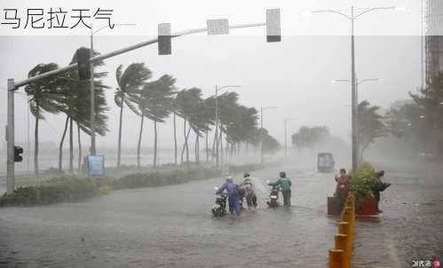 马尼拉天气