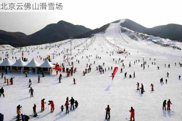 北京云佛山滑雪场