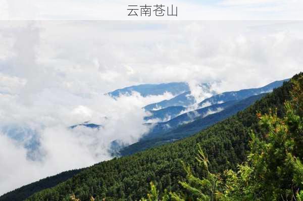 云南苍山