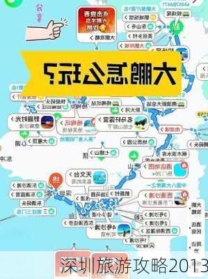 深圳旅游攻略2013