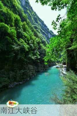 南江大峡谷