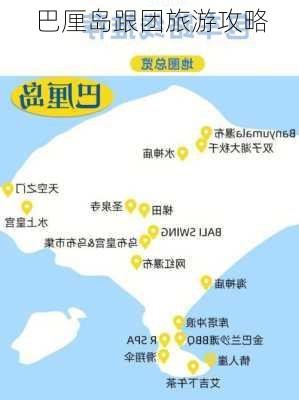 巴厘岛跟团旅游攻略