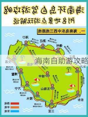 海南自助游攻略