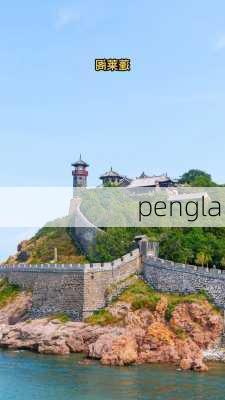 penglai