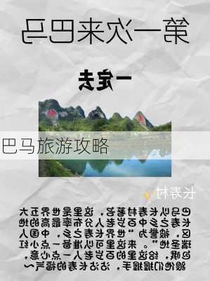 巴马旅游攻略