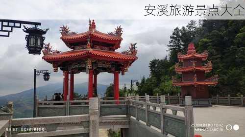 安溪旅游景点大全