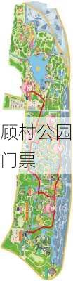 顾村公园门票