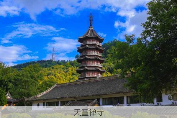 天童禅寺