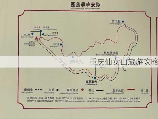 重庆仙女山旅游攻略